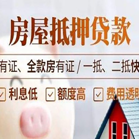 寿光房产抵押贷款白户可以吗?